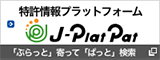 J-PlatPat
