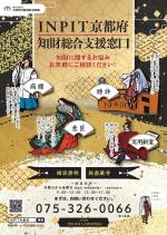 INPITリーフレット