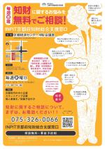 【四条烏丸】臨時窓口相談会