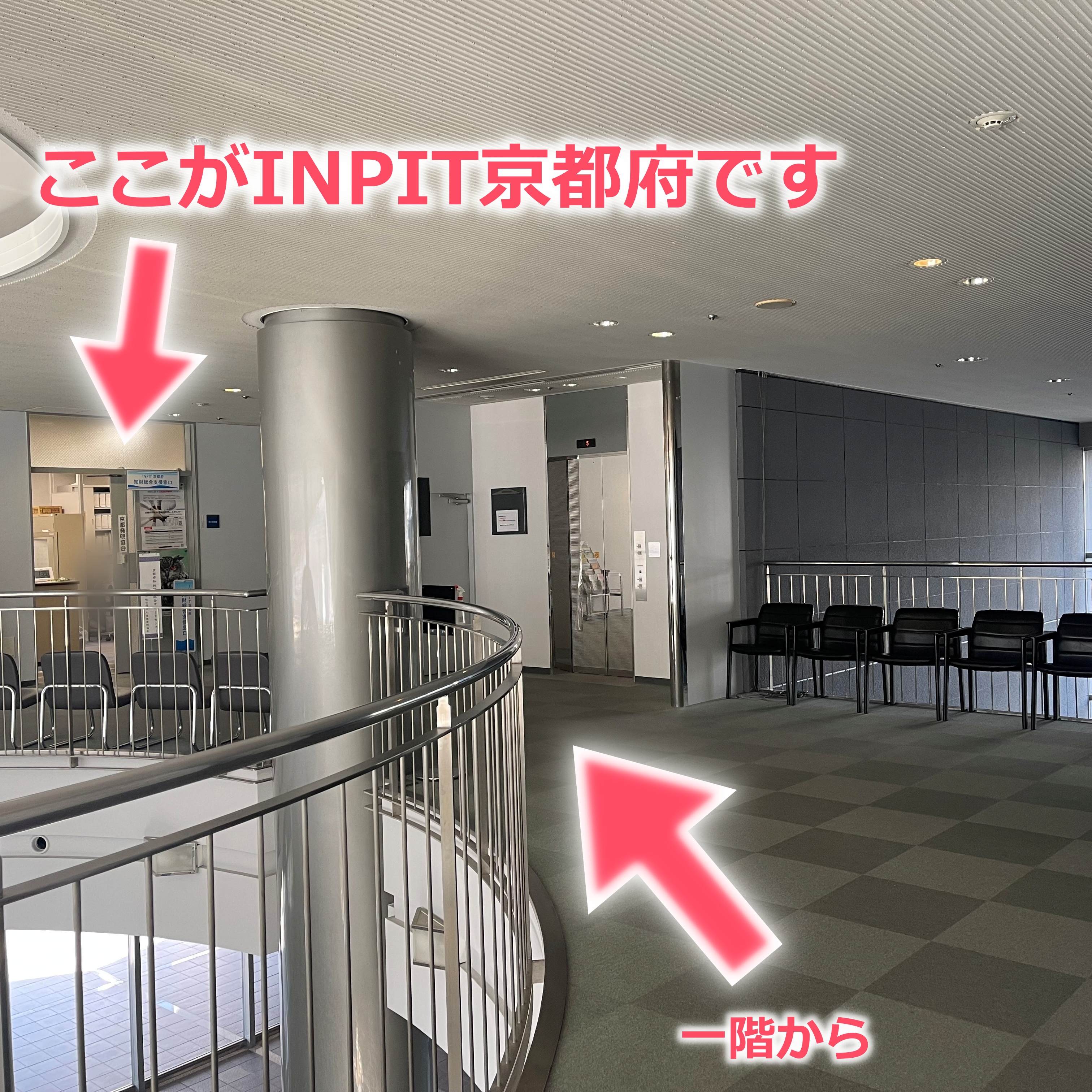 京都府産業支援センター2階