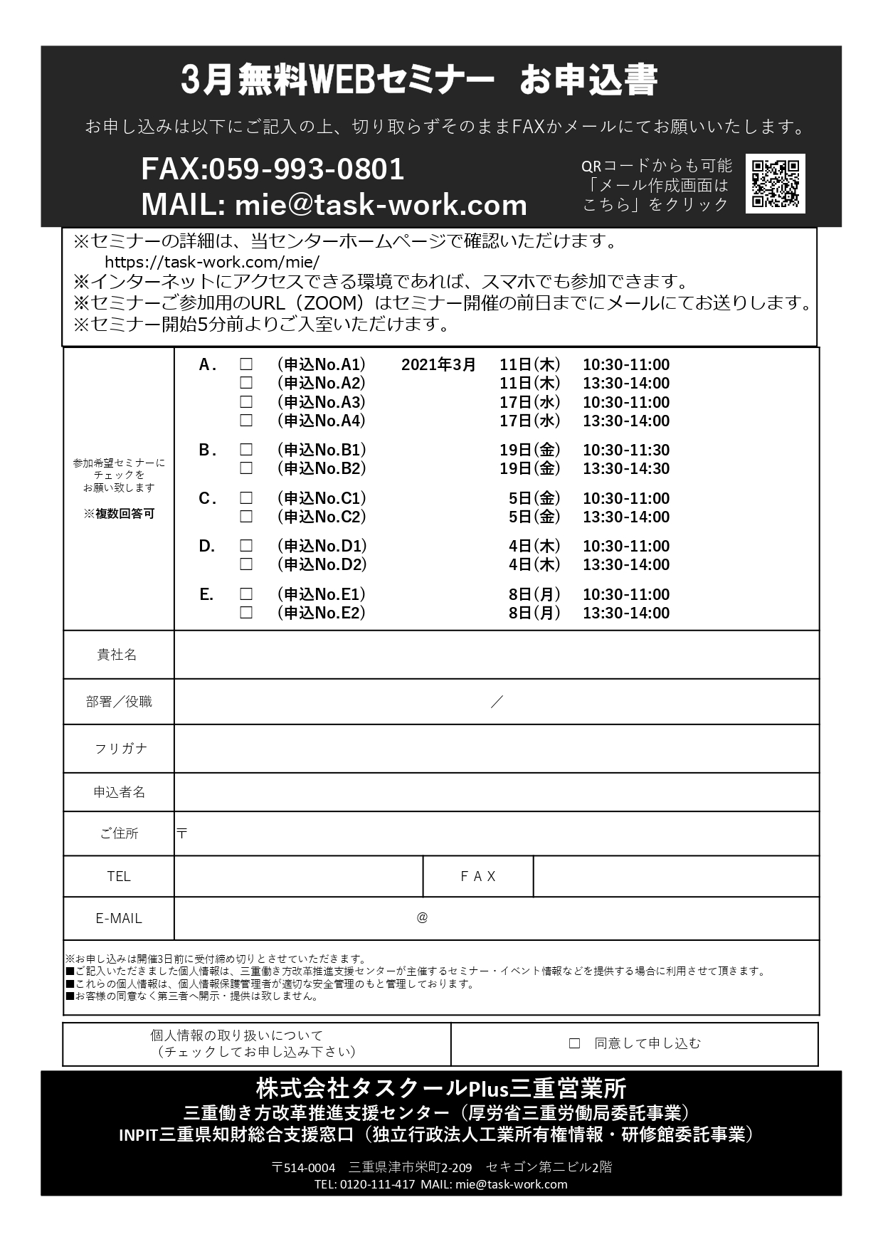 三重営業所セミナー_202103（最新）_page-0002.jpg
