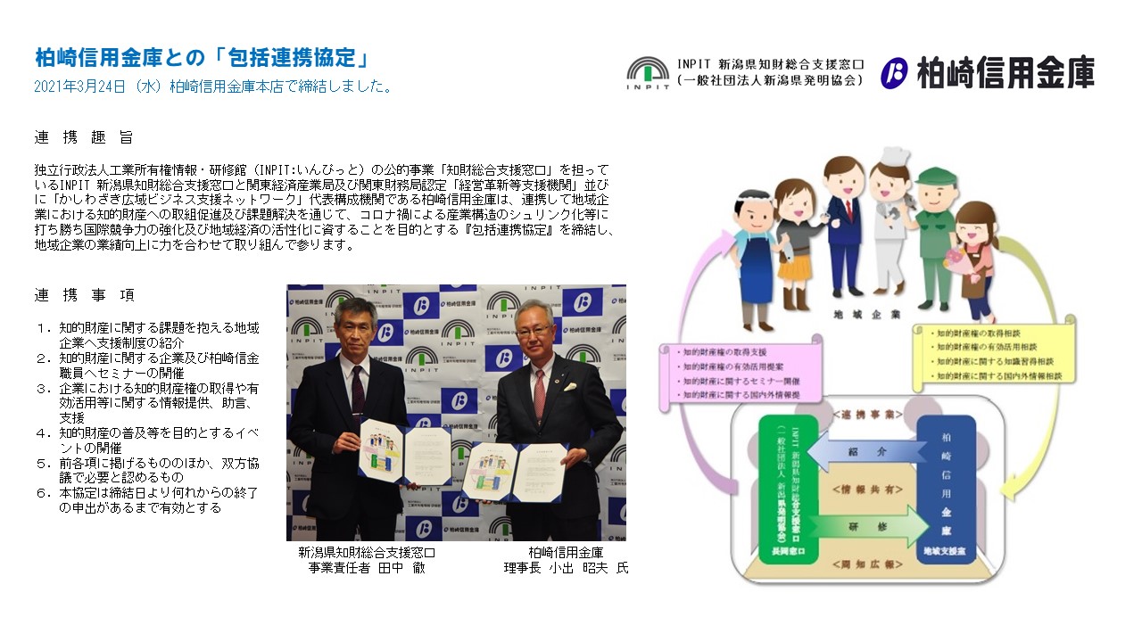 柏崎信用金庫との『包括連携協定』に関する連携趣旨・連携事項に関する画像