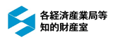 経済産業省