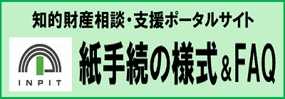 知的財産相談・支援ポータルサイト