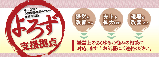 よろず支援拠点